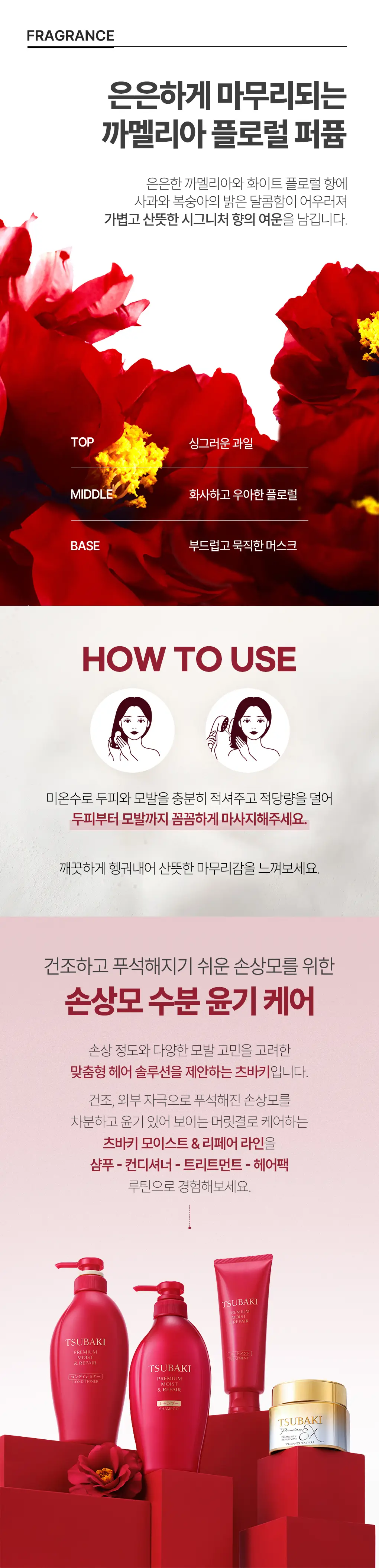[수분&윤기케어] 츠바키 프리미엄 모이스트 & 리페어 샴푸 450ml 상세페이지 7